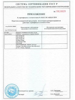 2012.05.24 Рассказово - Приложение к сертификату, Профили поливинилхлоридные системы Rehau с использованием кальций-цинкового стабилизатора.