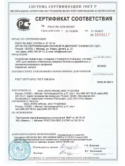 2014.05.28 Рассказово - Приложение к сертификаты, Пена монтажная однокомпонентная полиуретановая.