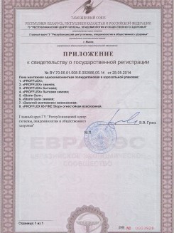 2015.03.25 Рассказово - Приложение к сертификату, Профили поливинилхлоридные системы Rehau.
